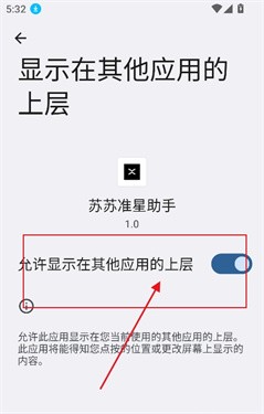 苏苏准星助手