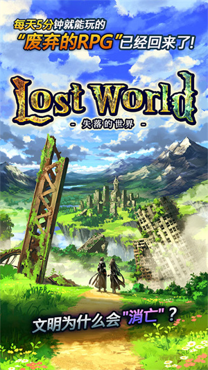 失落的世界中文版