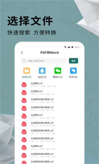 全能PDF转换器免费版