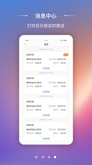 美味不用等商家版