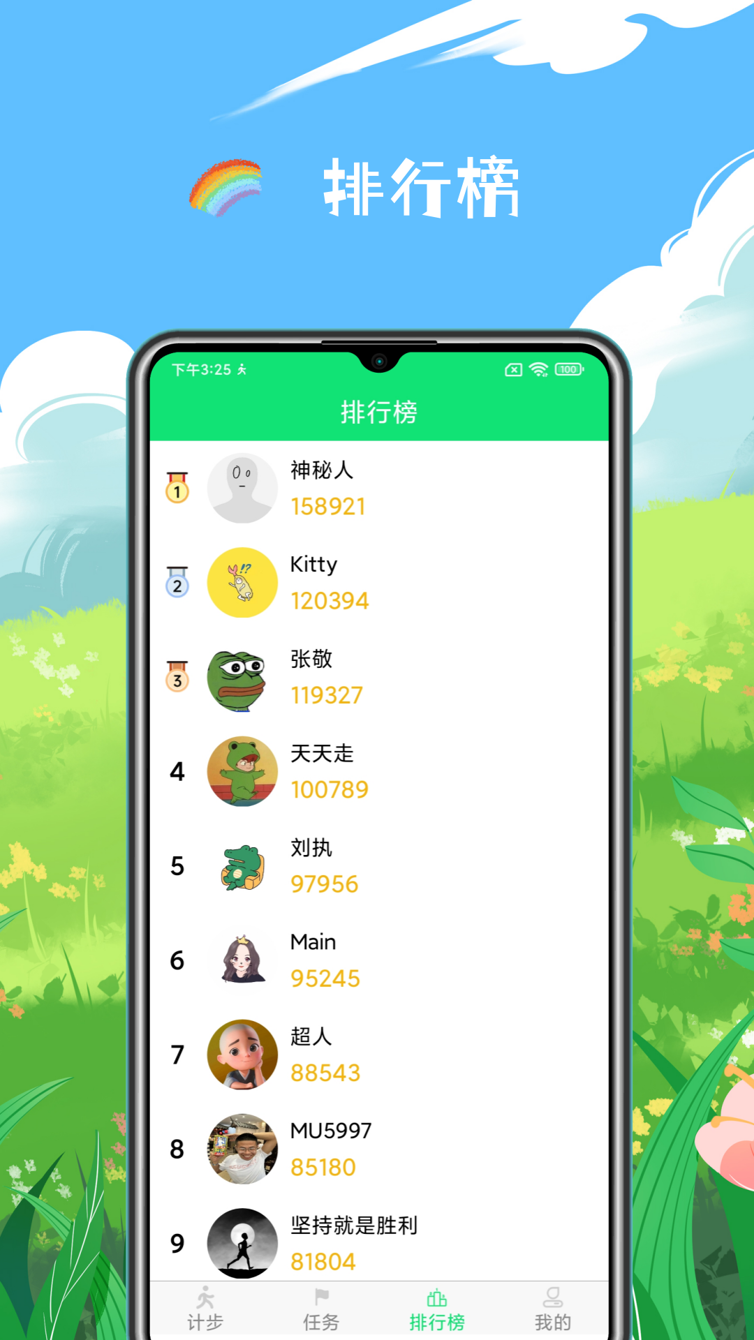 健康走路计步器