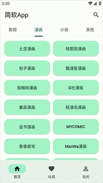 简软漫画