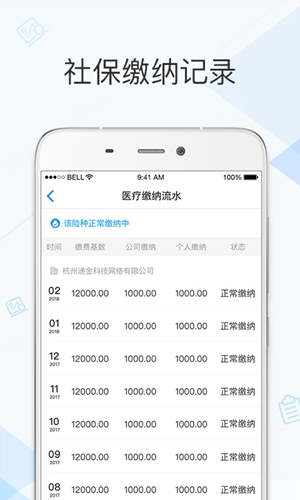 社保掌上通
