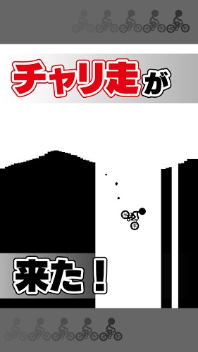 元祖自行车跑酷