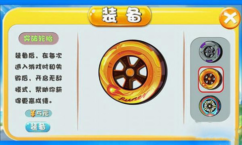 轮胎大逃亡