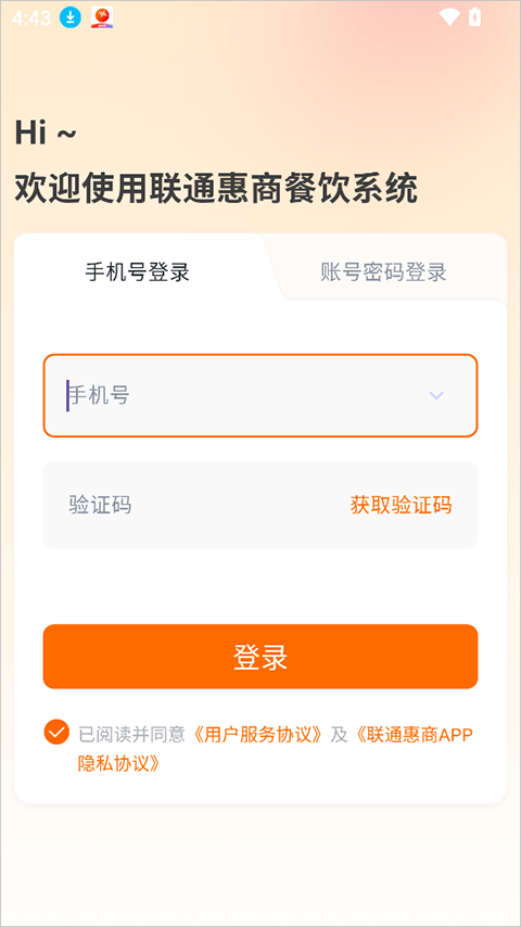 联通惠商平台