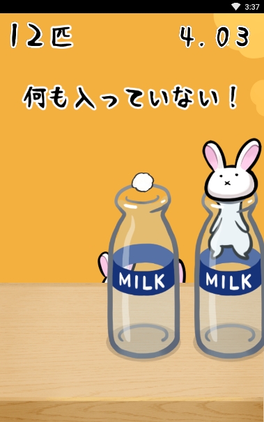 小白兔和牛乳瓶