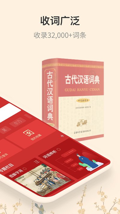 古汉语词典