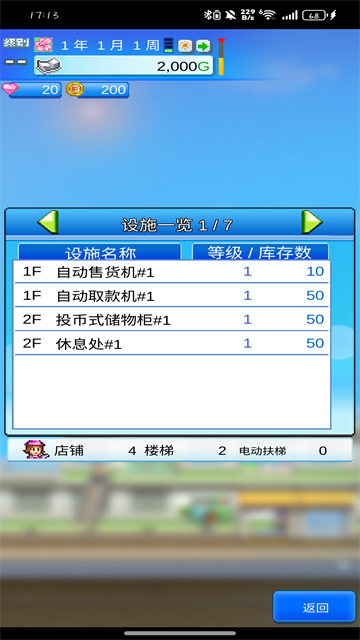 百货商店物语2