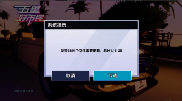 五星好市民自由城故事