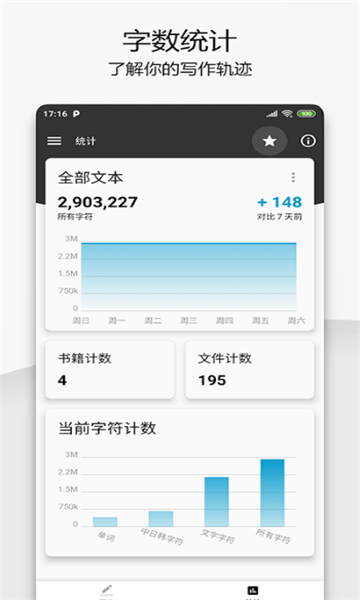 轻羽写作app