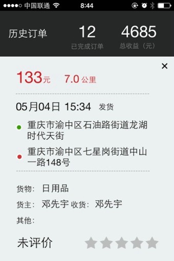 货车司机