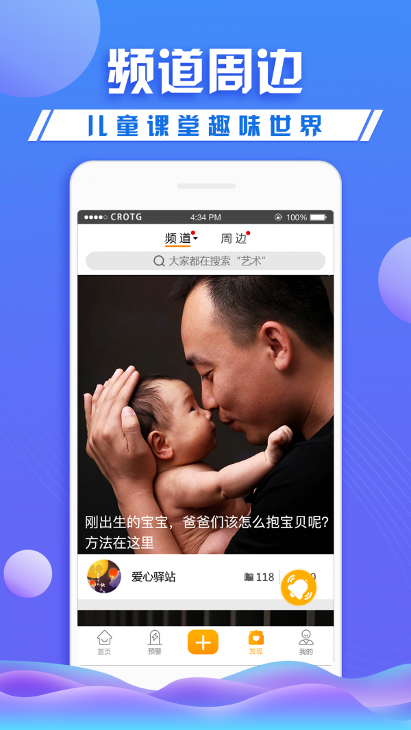 守护者计划
