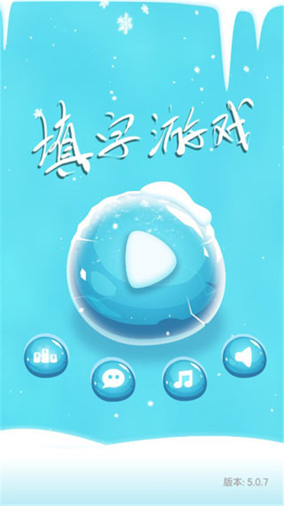中文填字