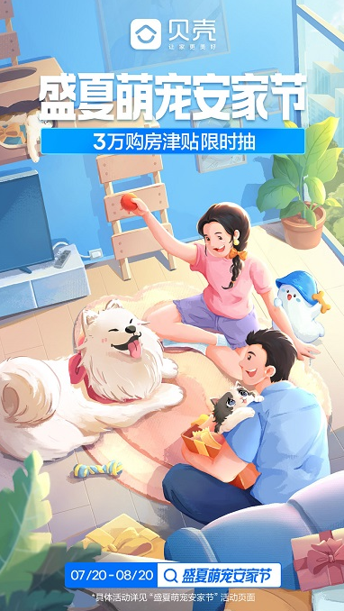 贝壳找房app