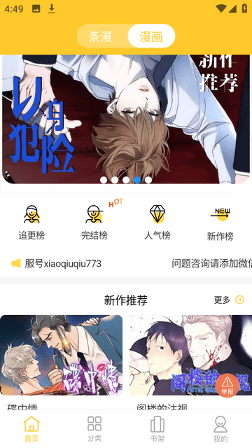 丸子漫画