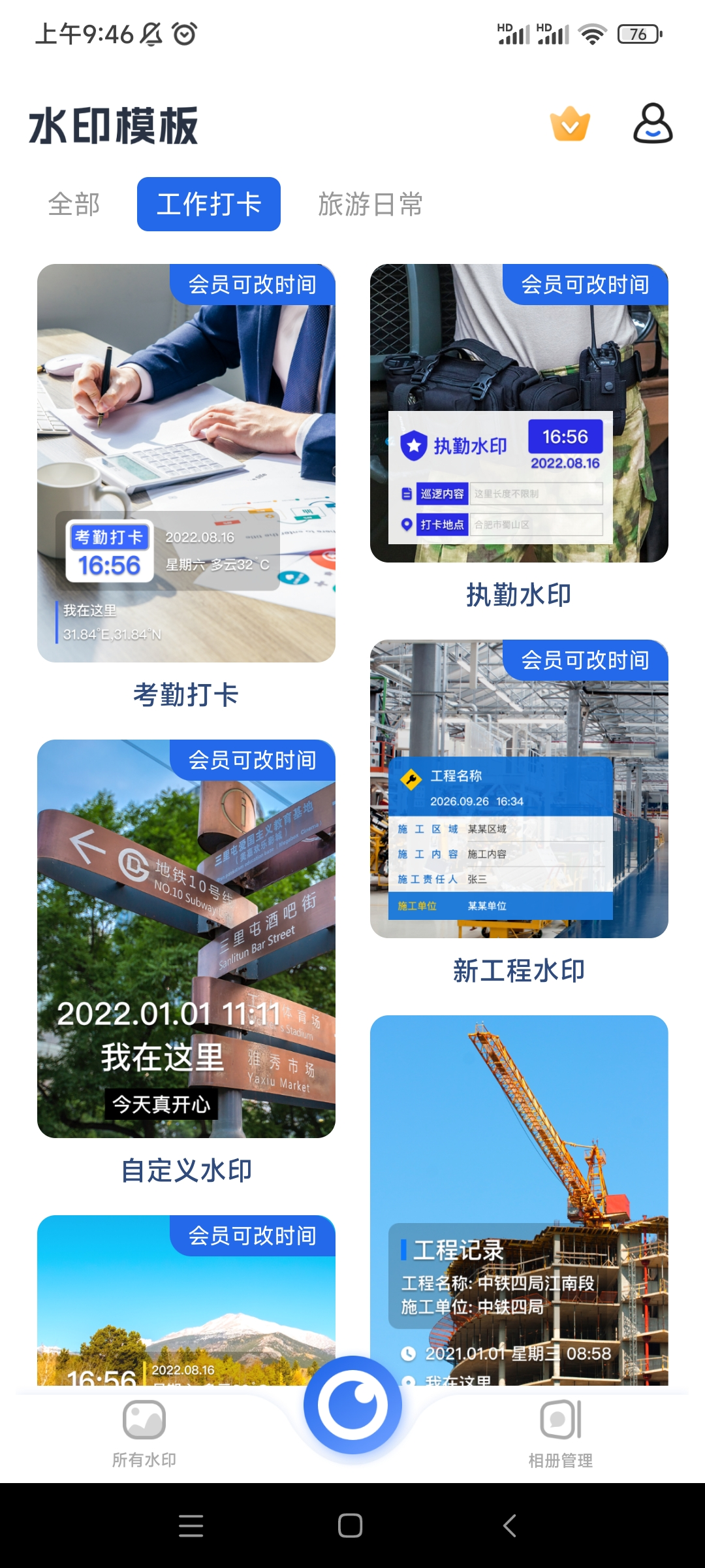 工程水印相机