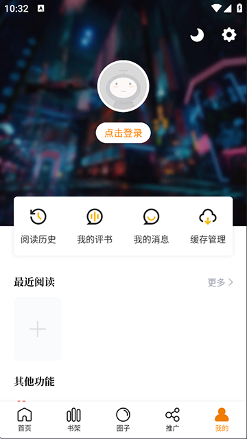 漫天星漫画软件