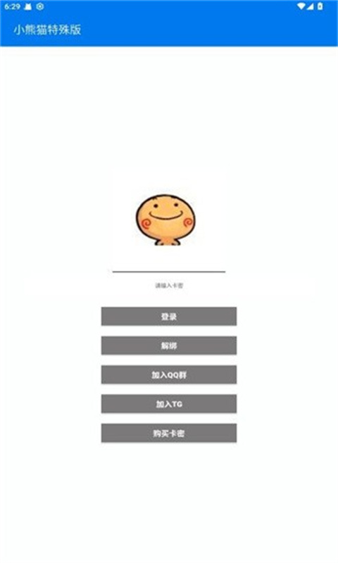 小熊猫辅助器软件