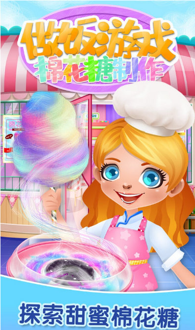 做饭游戏棉花糖制作