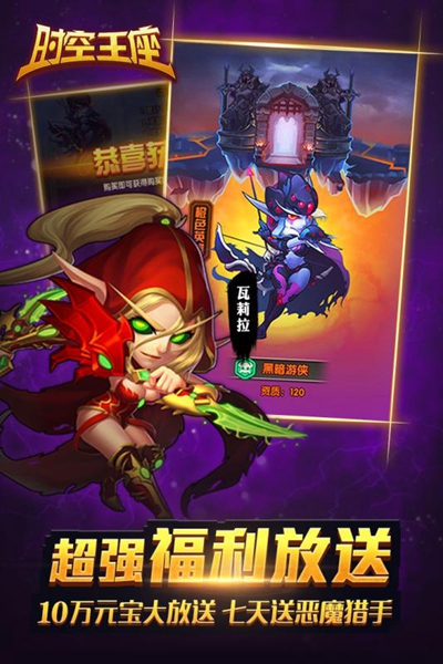 时空王座百度版