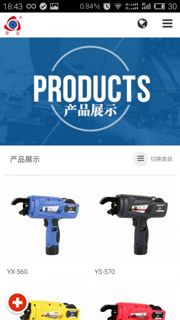 宇立电动工具