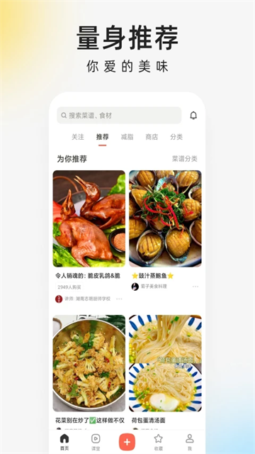 下厨房菜谱