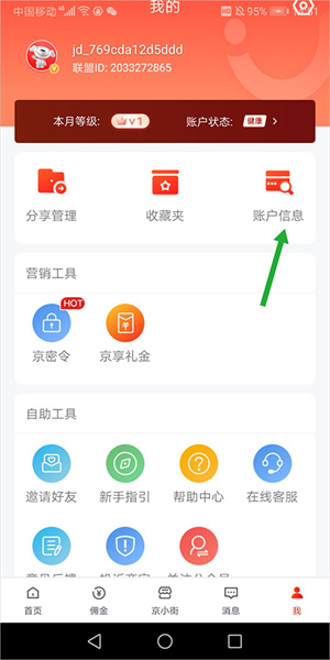 京粉app最新版