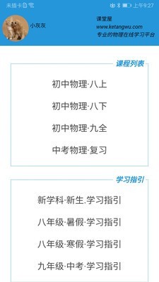 初中物理学习