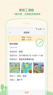 焦点家校
