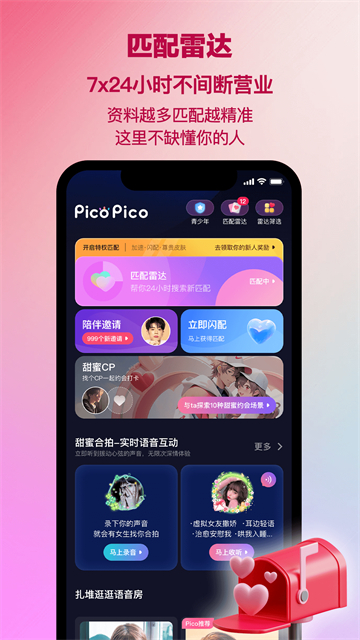 PicoPico语音