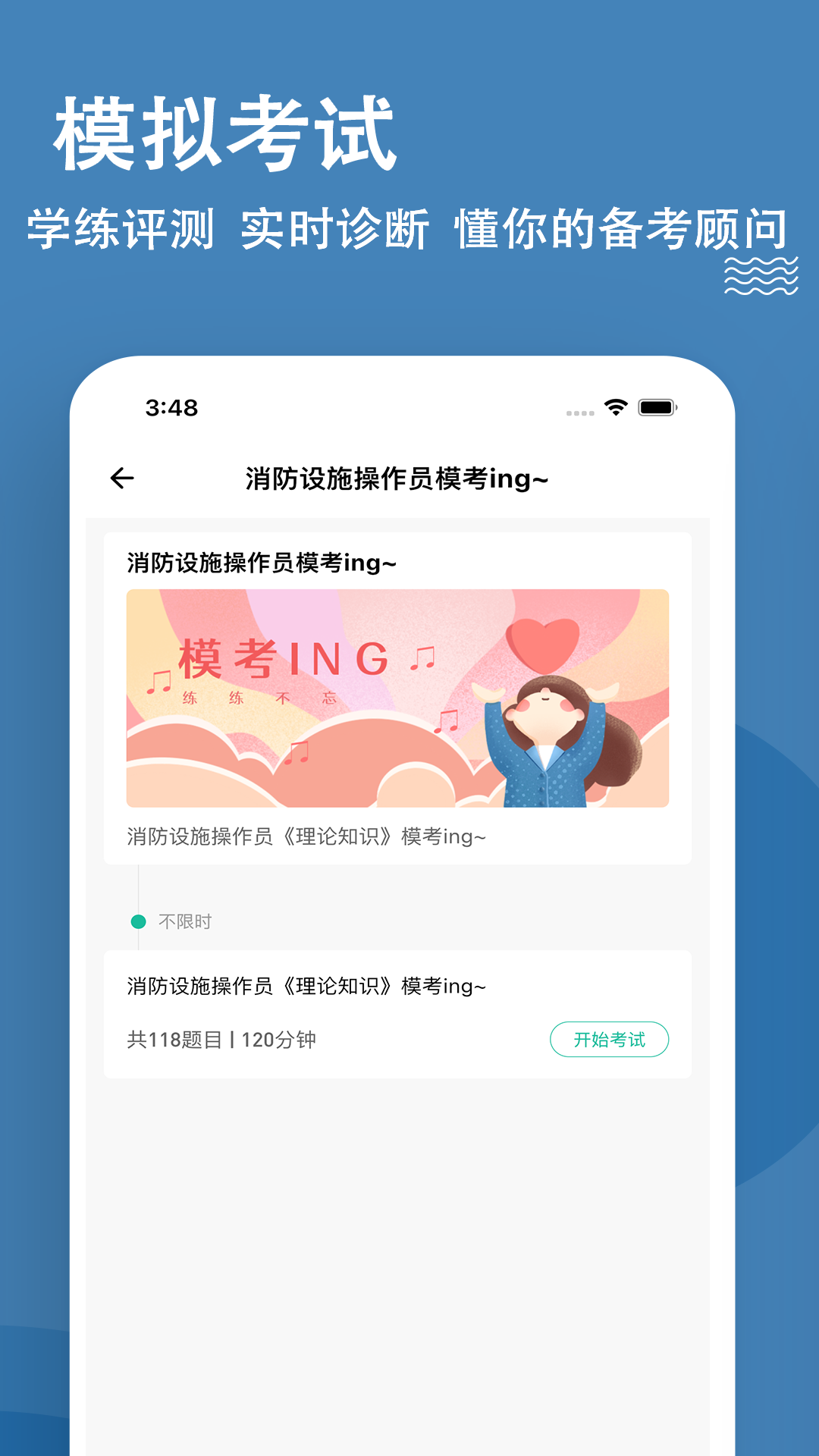 消防设施操作员练题狗