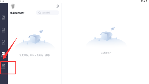 雨课堂APP学习