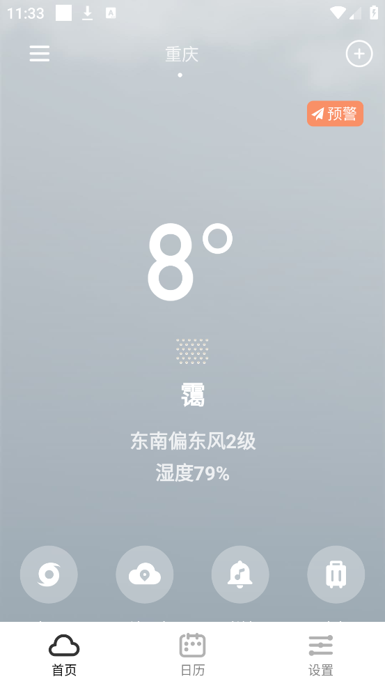 纯净天气预报