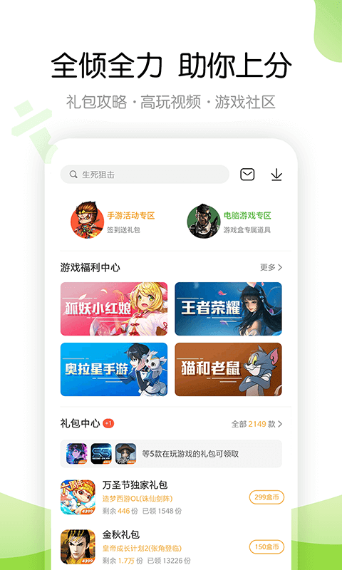 4399游戏盒子app