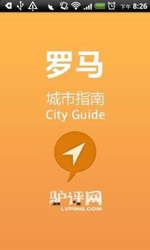 罗马城市指南