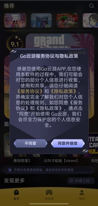 Go云游