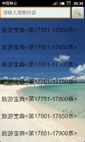 旅行宝典