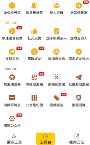 微商工具大师