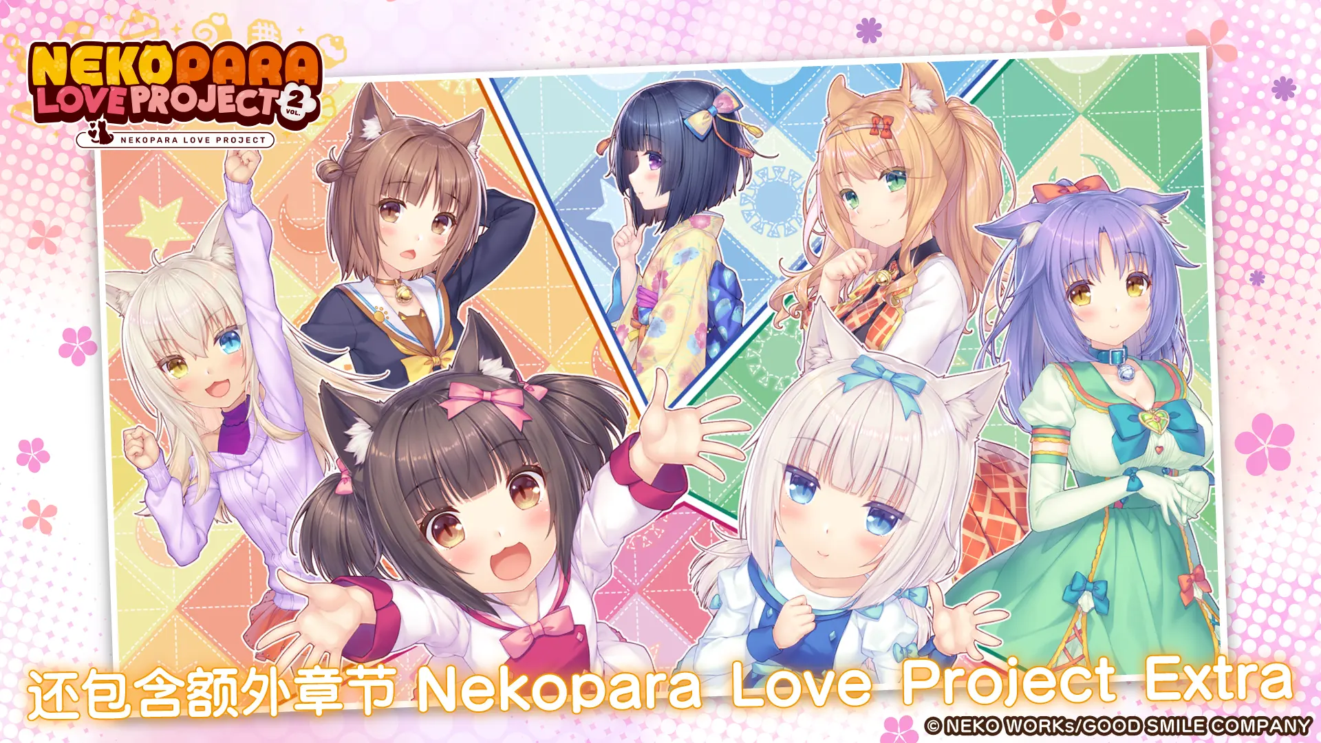 nekopara2汉化版