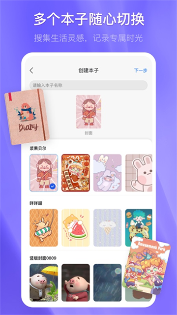 千本笔记手机版