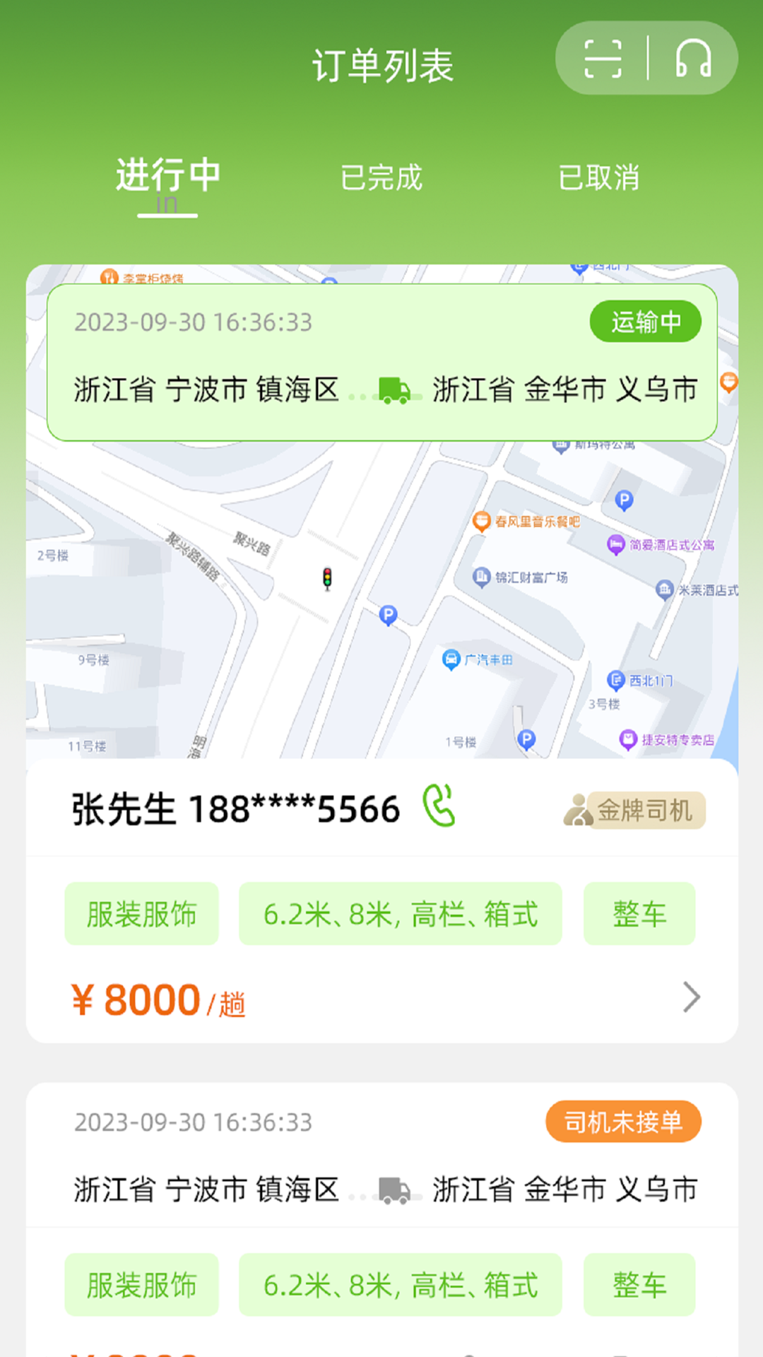 市拉拉货主