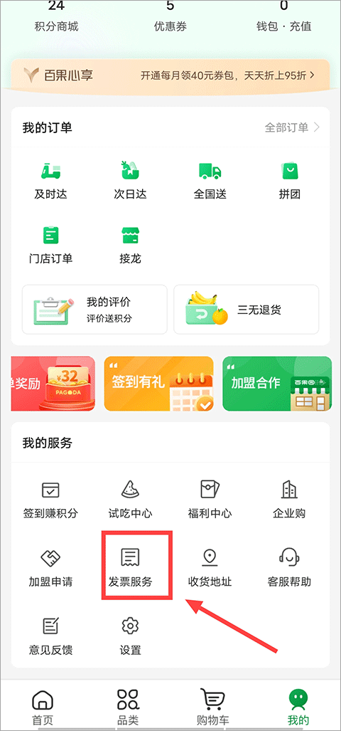 百果园软件