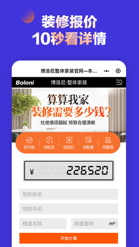 博洛尼装修