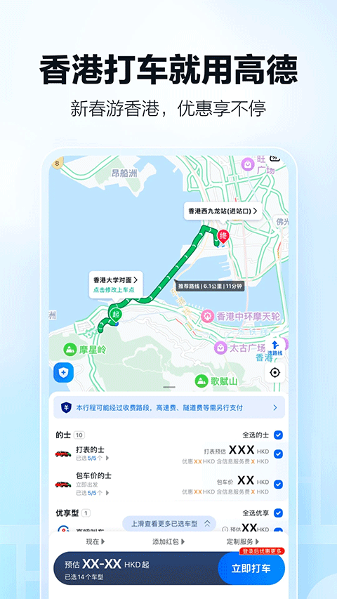 高德地图最新版