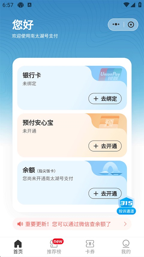 南太湖号新闻