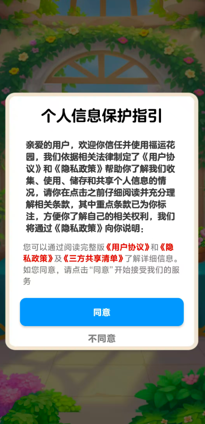 福运花园