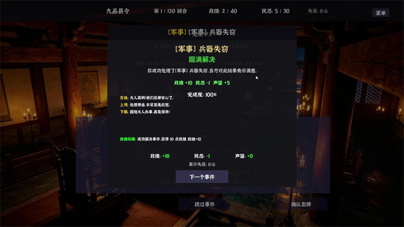明末县令乱世仕途治乱兴衰