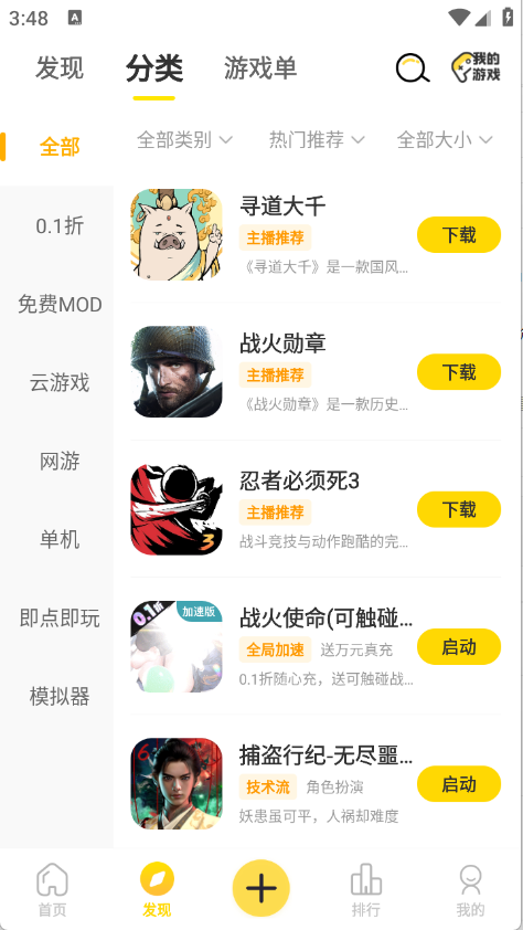 闪玩云游戏