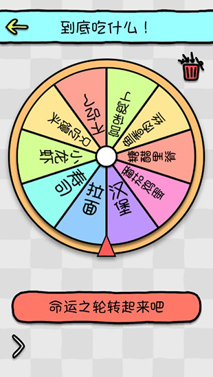 命运选择神器软件